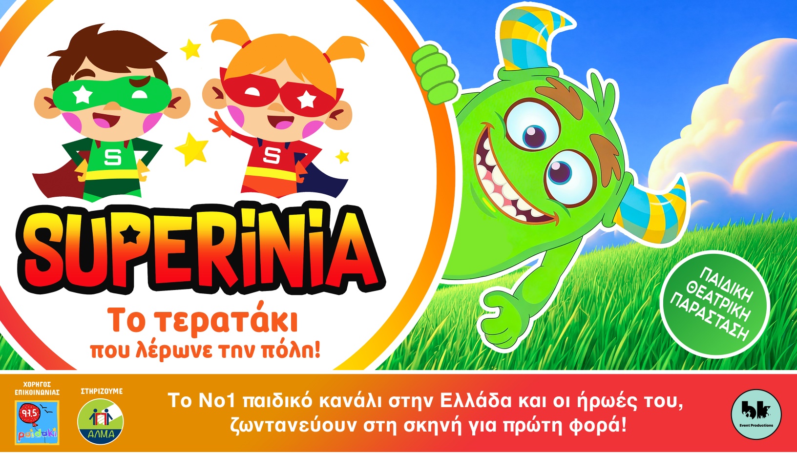 SUPERINIA - Το Τερατάκι που Λέρωνε την Πόλη!