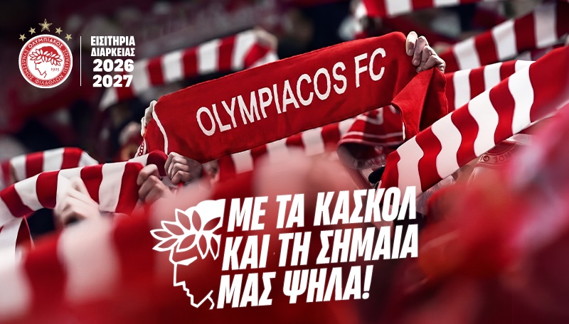 Εισιτήρια Διαρκείας 2026-2027