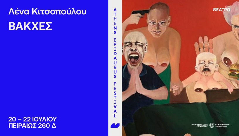 Lena Kitsopoulou Bacchae  