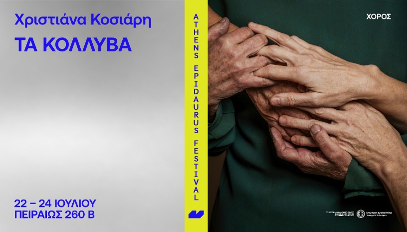 Χριστιάνα Κοσιάρη Τα κόλλυβα