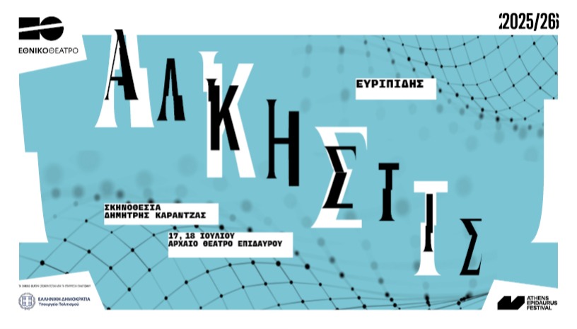 Άλκηστις
