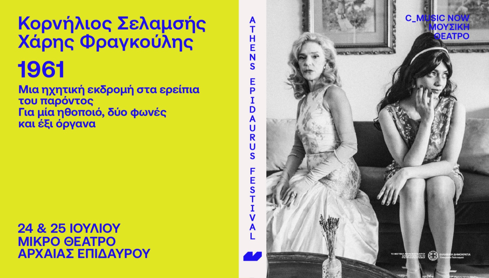 Kornilios Selamsis – Haris Fragoulis 1961 