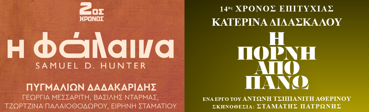 Θέατρο Νέος Ακάδημος