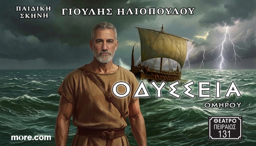ΟΜΗΡΟΥ ΟΔΥΣΣΕΙΑ