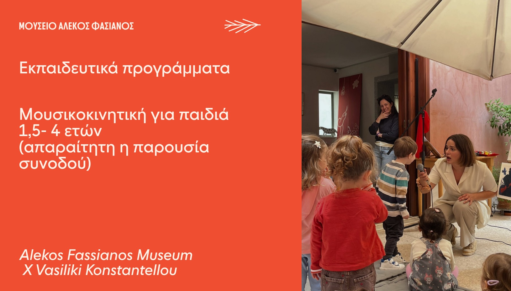 ΕΚΠΑΙΔΕΥΤΙΚΑ ΠΡΟΓΡΑΜΜΑΤΑ ΜΟΥΣΙΚΟΚΙΝΗΤΙΚΗ  ΓΙΑ ΠΑΙΔΙΑ 1,5-4 ΕΤΩΝ