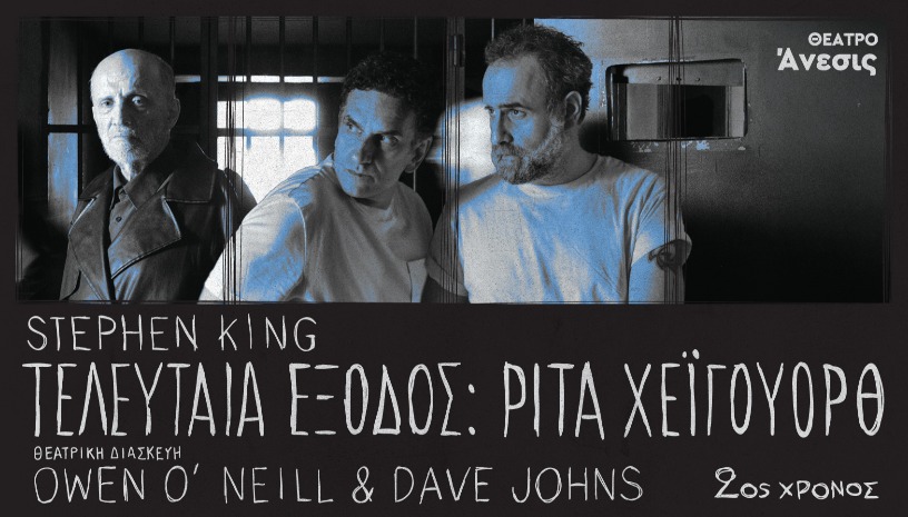 ΤΕΛΕΥΤΑΙΑ ΕΞΟΔΟΣ - ΡΙΤΑ ΧΕΙΓΟΥΟΡΘ 2oς Χρόνος