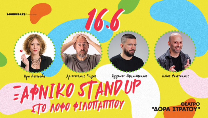 ΞΑΦΝΙΚΟ STAND UP στον Λόφο Φιλοπάππου