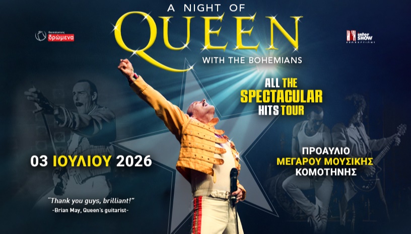 «A Night of Queen» With The Bohemians - ΚΟΜΟΤΗΝΗ