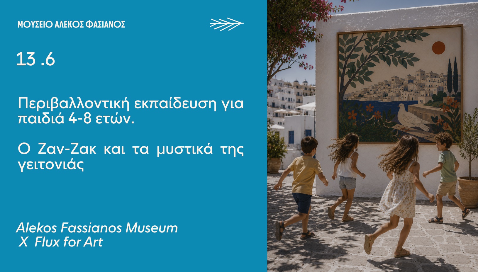ΠΕΡΙΒΑΛΛΟΝΤΙΚΗ ΕΚΠΑΙΔΕΥΣΗ ΓΙΑ ΠΑΙΔΙΑ 4-8 ΕΤΩΝ
