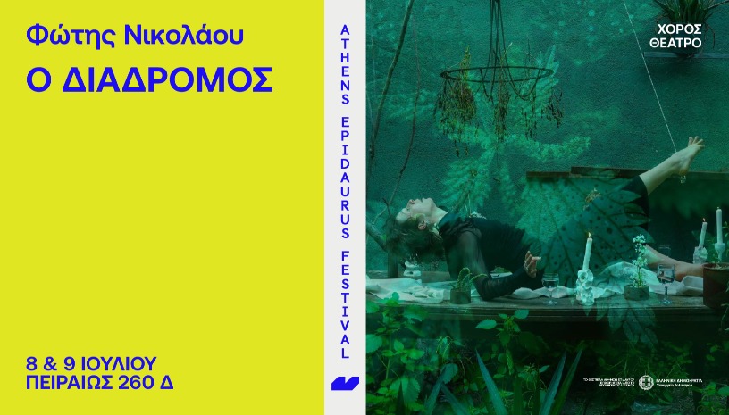 Φώτης Νικολάου   The Corridor