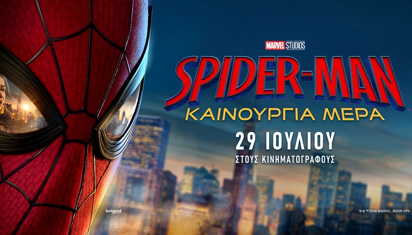 Spider-Man: Μια Ολοκαίνουρια Μέρα