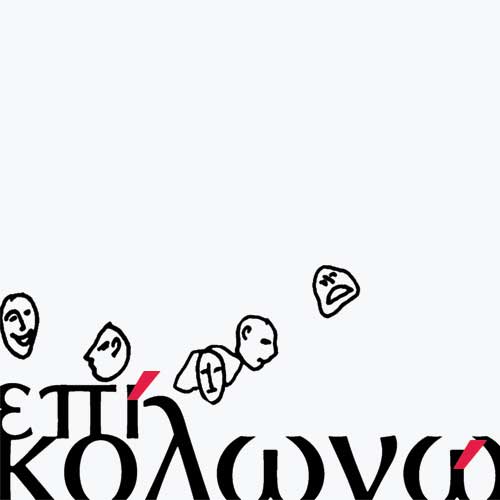 Επί Κολωνώ