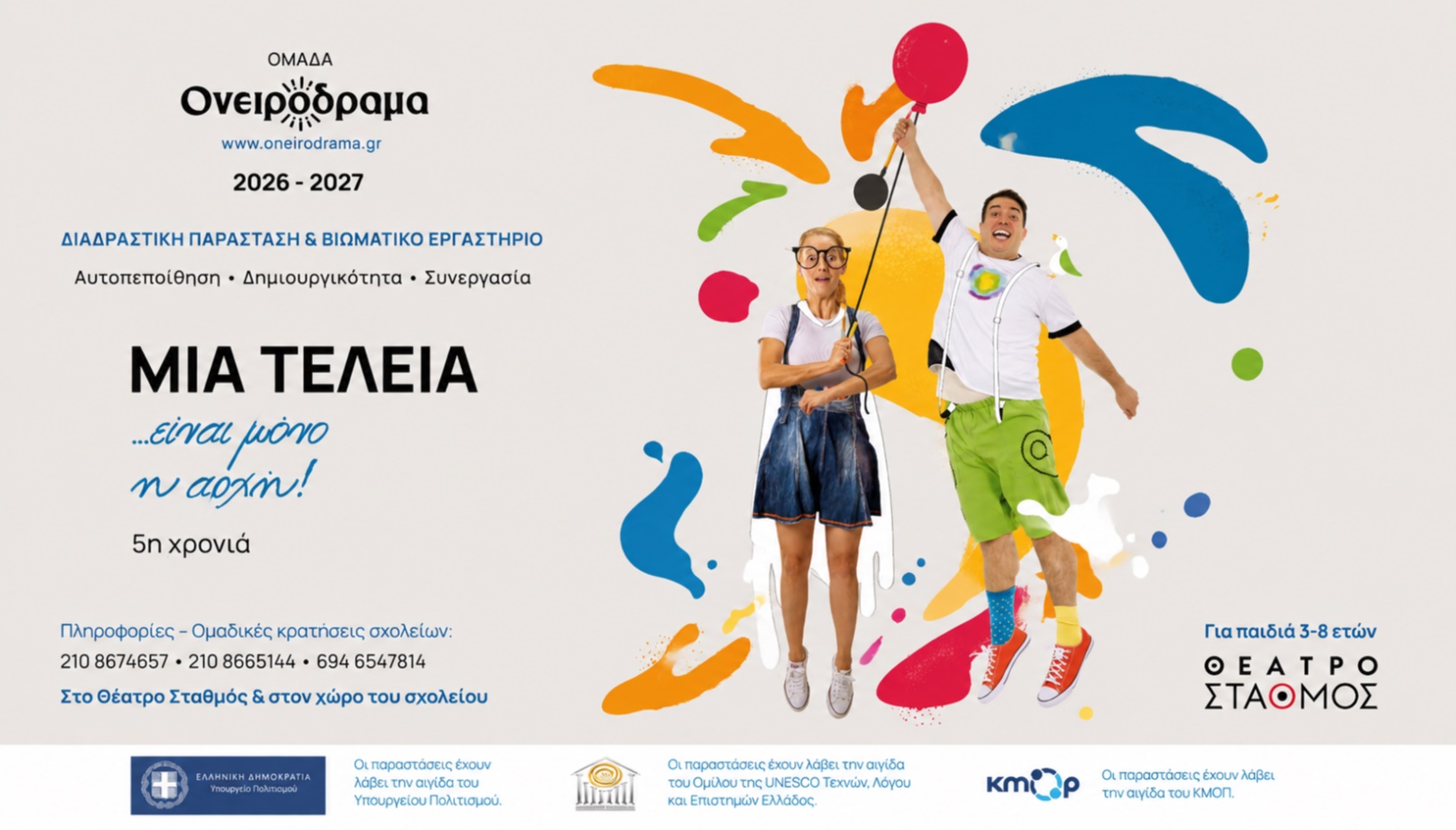 Μια τελεία... Είναι μόνο η αρχή!