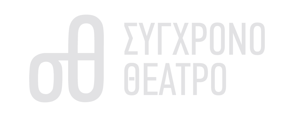 Σύγχρονο Θέατρο