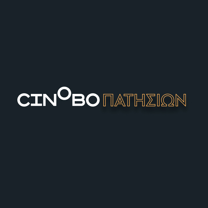 Cinobo Πατησίων - Η καρδιά του σινεμά χτυπά εδώ.