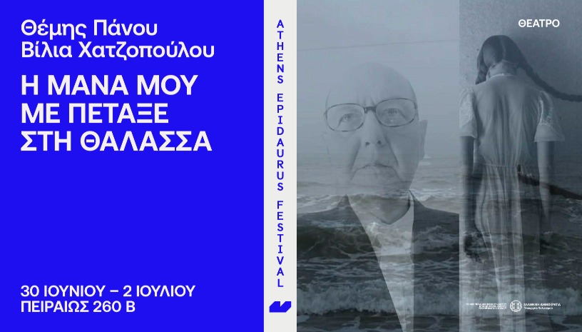 Θέμης Πάνου - Βίλια Χατζοπούλου   Η μάνα μου με πέταξε στη θάλασσα 
