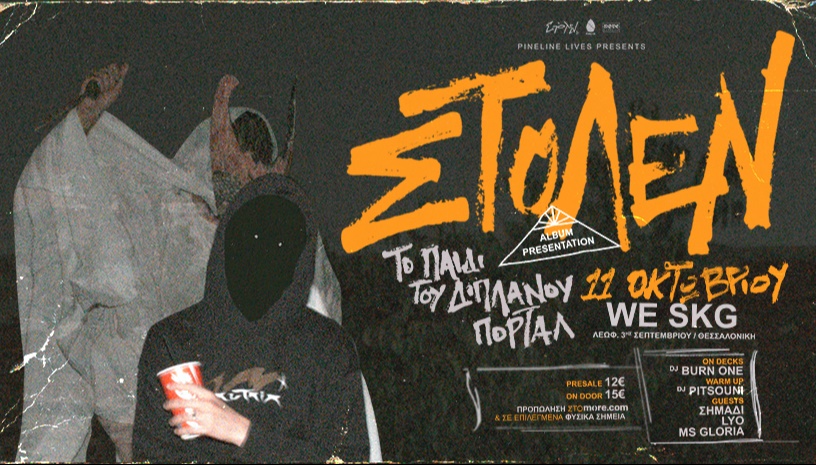 Stolen Mic - Παρουσίαση δίσκου 2nd day @ SKG