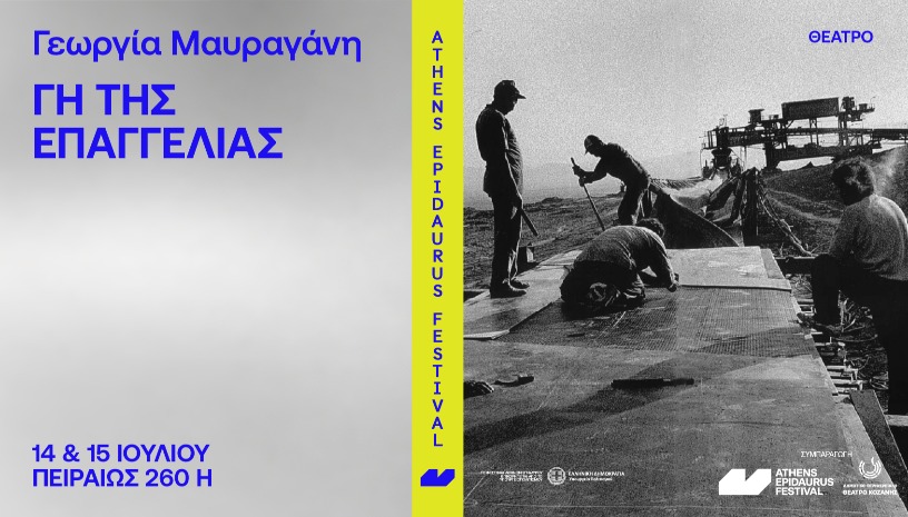 ΔΗ.ΠΕ.ΘΕ Κοζάνης Γεωργία Μαυραγάνη Γη της Επαγγελίας 