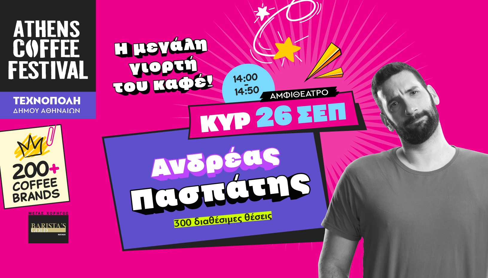 ATHENS COFFEE FESTIVAL 2026 - STAND-UP με Ανδρέα Πασπάτη