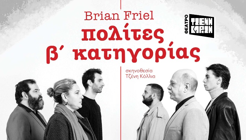 πολίτες β' κατηγορίας 