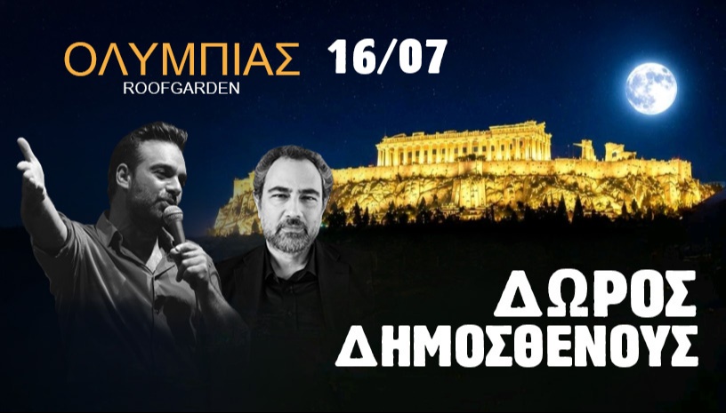 Ο ΔΩΡΟΣ ΔΗΜΟΣΘΕΝΟΥΣ ΜΕ ΕΝΑ ΠΙΑΝΟ 
