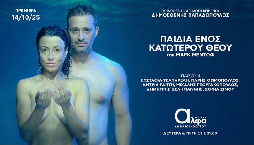 ΤΑ ΠΑΙΔΙΑ ΕΝΟΣ ΚΑΤΩΤΕΡΟΥ ΘΕΟΥ-2ος χρόνος