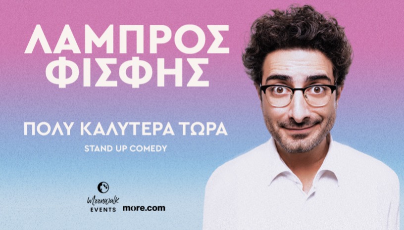 ΛΑΜΠΡΟΣ ΦΙΣΦΗΣ | ΠΟΛΥ ΚΑΛΥΤΕΡΑ ΤΩΡΑ | On Tour