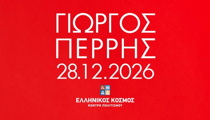 ΓΙΩΡΓΟΣ ΠΕΡΡΗΣ - GEORGE PERRIS