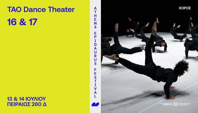 TAO Dance Theater   16 & 17 