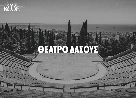 Forest Theatre (Dasous)