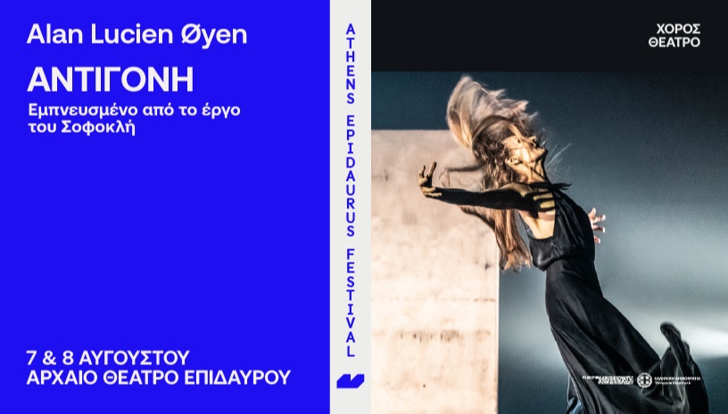 Αντιγόνη