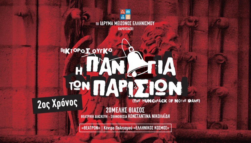 Η ΠΑΝΑΓΙΑ ΤΩΝ ΠΑΡΙΣΙΩΝ 2ος ΧΡΟΝΟΣ ΕΠΙΤΥΧΙΑΣ